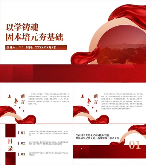 附稿|以学铸魂固本培元夯基础2023年党内主题教育专题党课ppt课件_党课ppt_党课课件_党课讲稿_党课材料_纵横材料网