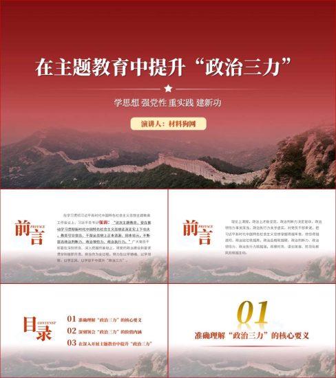 附稿|在主题教育中提升政治三力2023年书记讲党课ppt课件_党课ppt_党课课件_党课讲稿_党课材料_纵横材料网