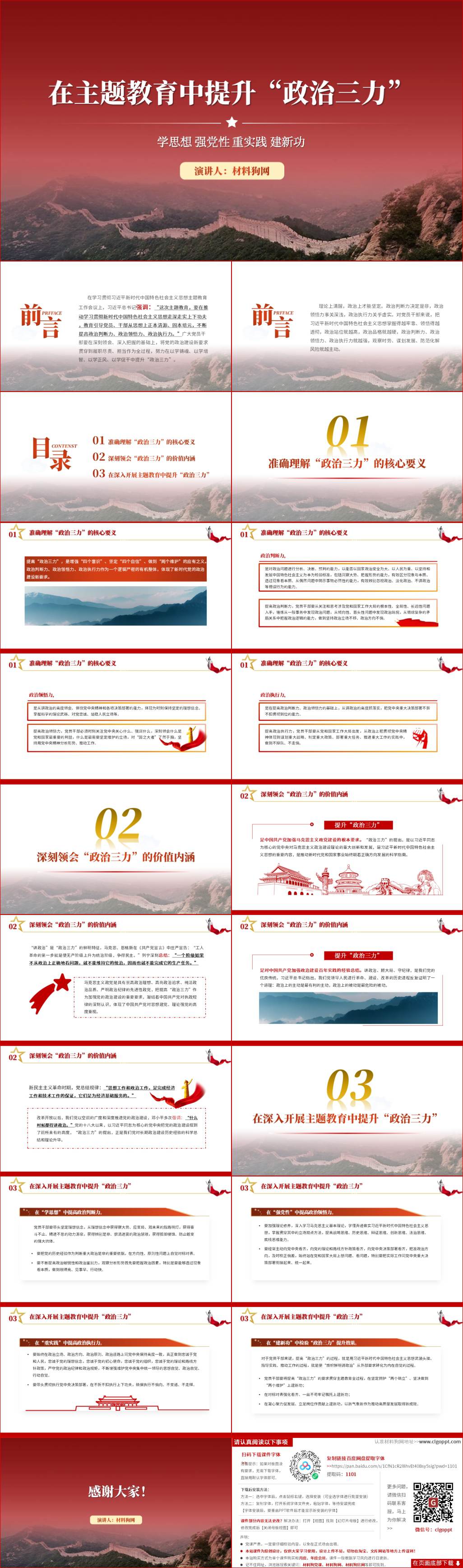 开展好主题教育提升政治三力ppt党课课件以及讲稿下载