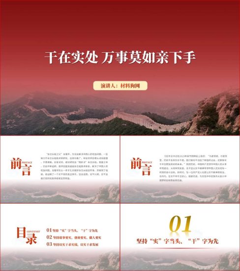 附稿|增强实干意识发扬实干精神ppt2023年支部书记讲党课课件_党课ppt_党课课件_党课讲稿_党课材料_纵横材料网