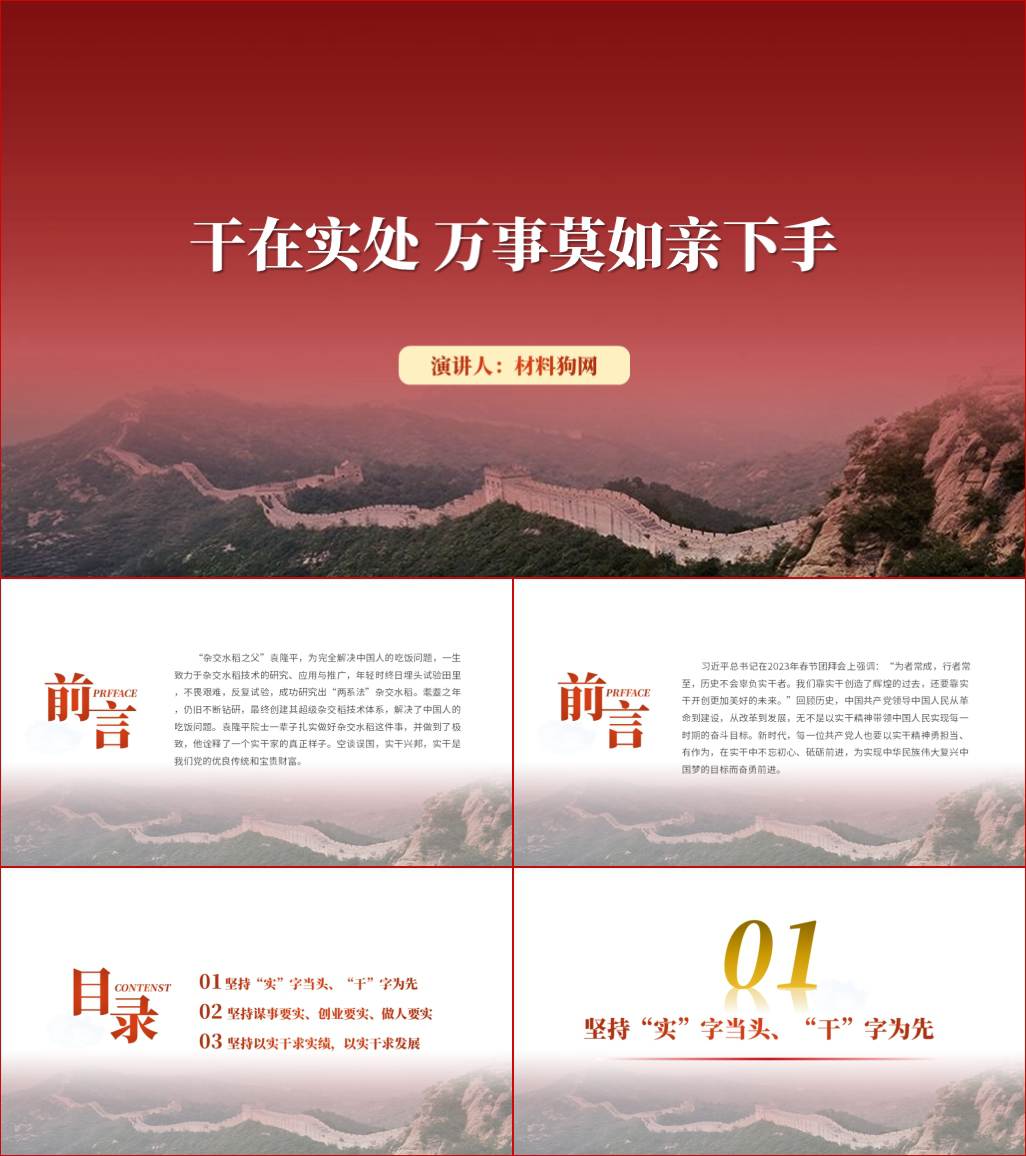 增强实干意识发扬实干精神ppt2023年支部书记讲党课课件_材料狗网