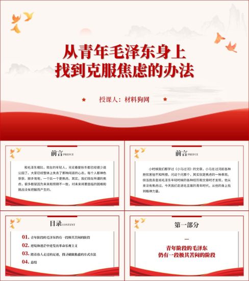 附稿|年轻时的毛泽东从不焦虑红色故事党史教育党课ppt课件_党课ppt_党课课件_党课讲稿_党课材料_纵横材料网