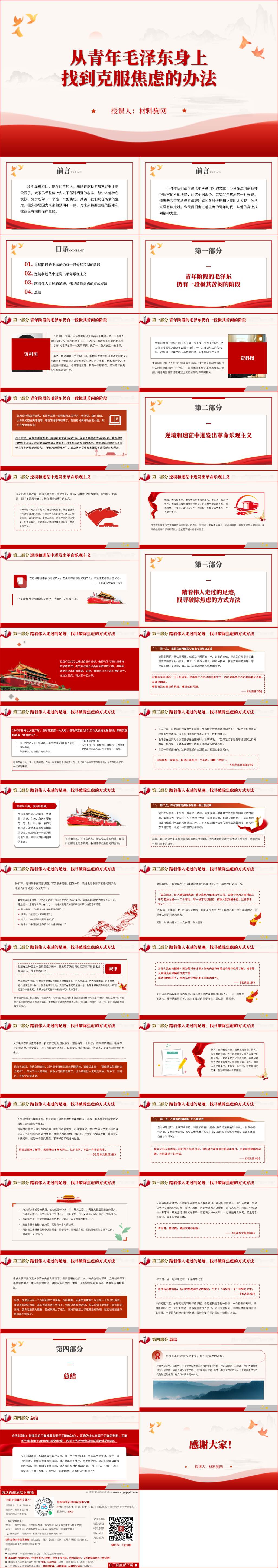青年毛泽东事迹介绍学习专题党课ppt课件