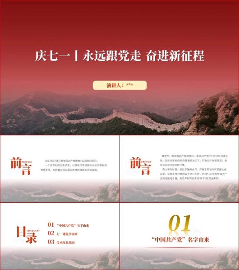 附稿|七一建党节党的生日102周年主题班会ppt课件下载_党课ppt_党课课件_党课讲稿_党课材料_纵横材料网