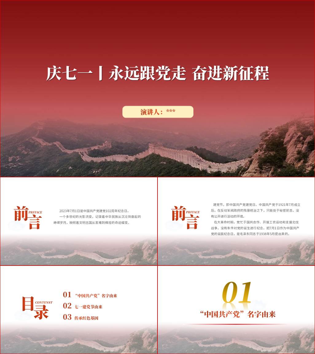 2023年学校童心向党庆七一主题班会ppt课件以及讲稿下载
