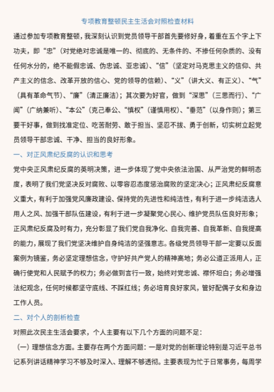 免费|专项教育整顿对照检查材料范文_党课ppt_党课课件_党课讲稿_党课材料_纵横材料网