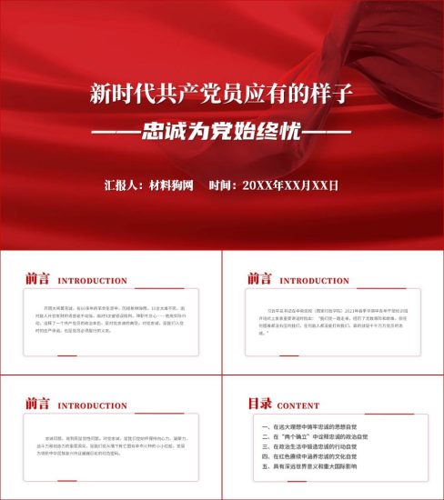 附稿|党员干部铸牢对党忠诚红色教育活动党课ppt课件_党课ppt_党课课件_党课讲稿_党课材料_纵横材料网