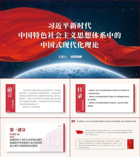 附稿|2023年党的主题教育关于中国式现代化的党课ppt课件讲稿材料_党课ppt_党课课件_党课讲稿_党课材料_纵横材料网