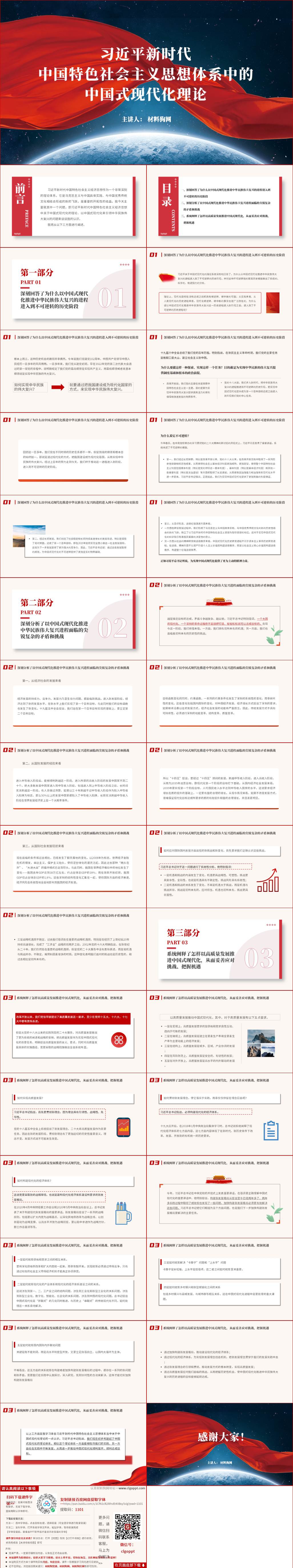 新时代中国特色社会主义思想体系中的中国式现代化理论党课课件ppt
