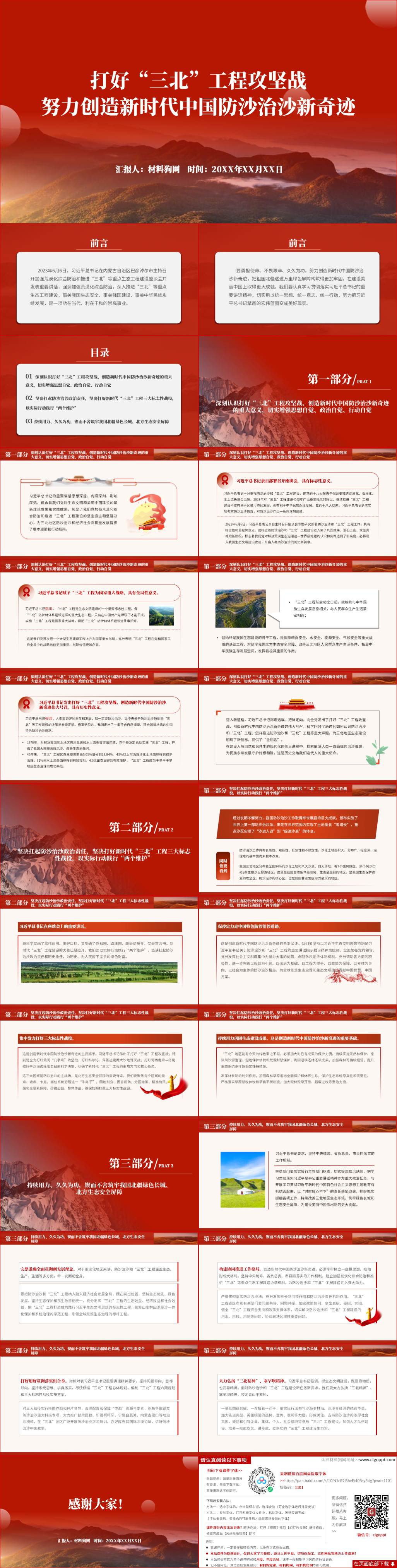 加强荒漠化综合防治和推进“三北”等重点生态工程建设ppt课件