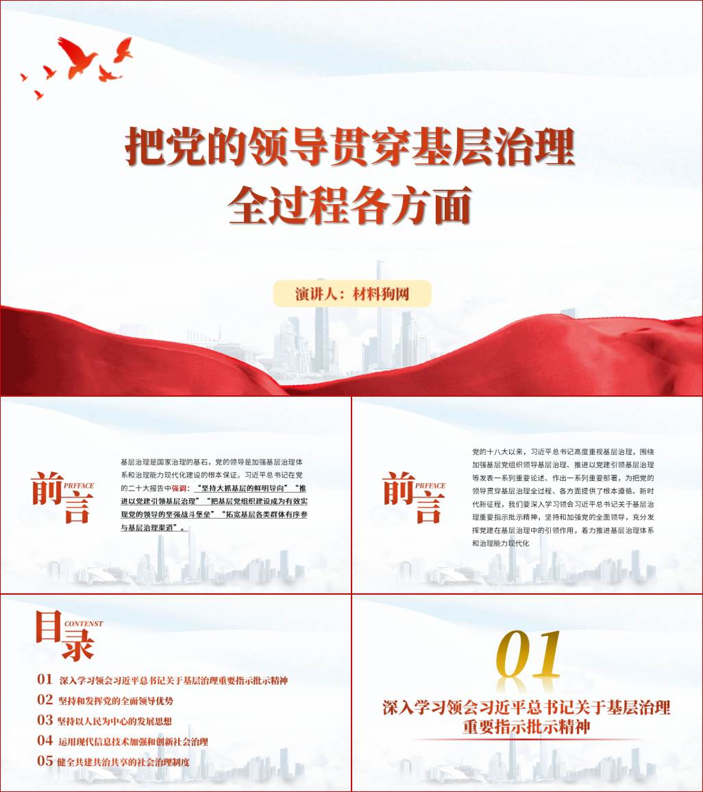 加强基层党组织领导基层治理ppt推进以党建引领基层治理党课课件_材料狗网