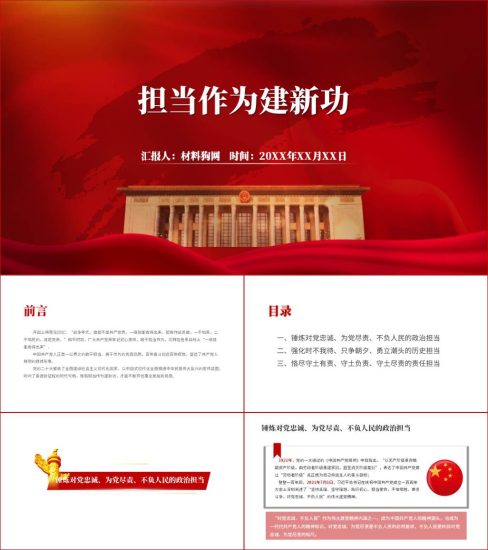 附稿|担当作为建新功2023年主题党日党课ppt课件材料下载_党课ppt_党课课件_党课讲稿_党课材料_纵横材料网