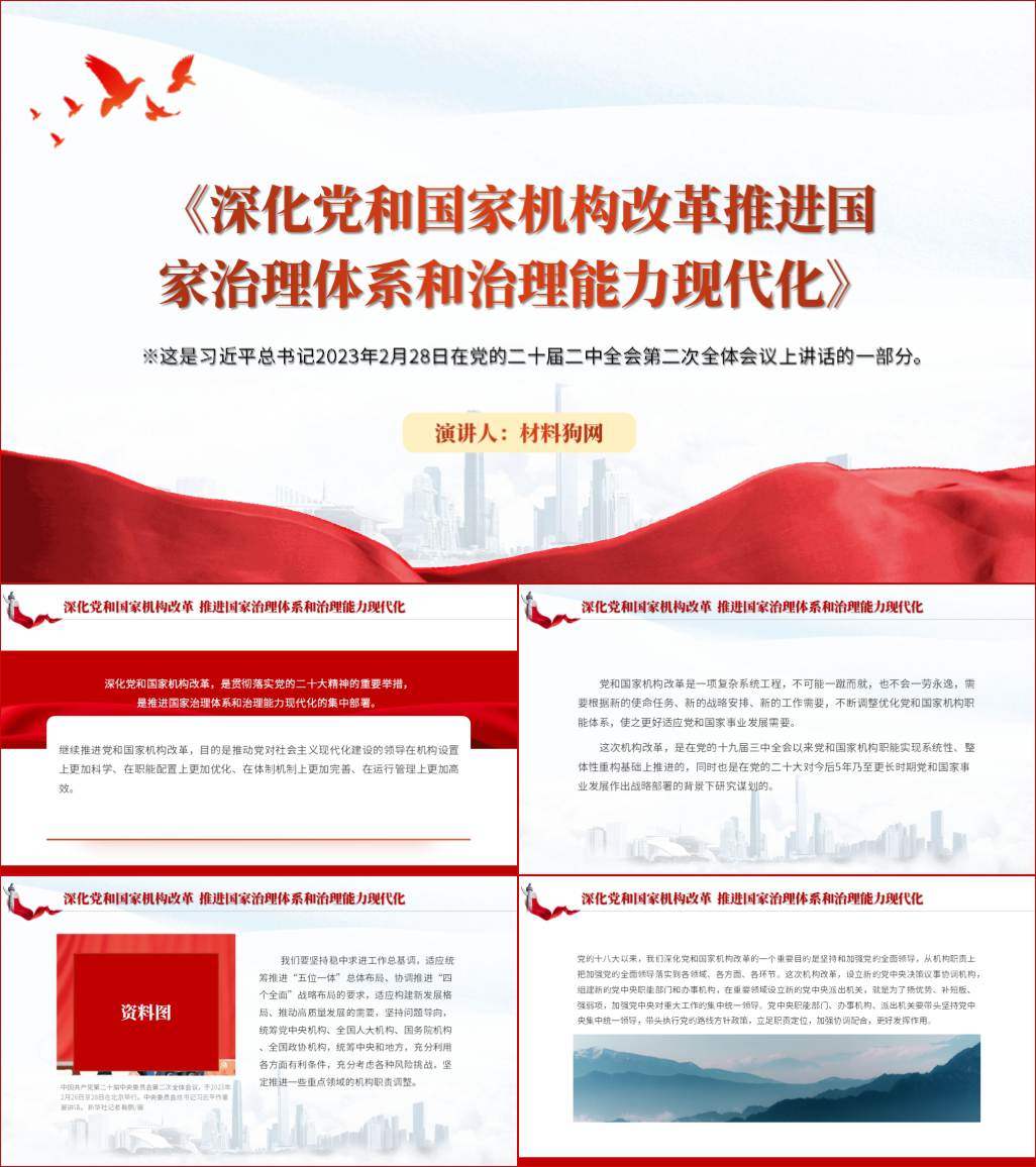 2023年2月28日在党的二十届二中全会第二次全体会议重要讲话精神ppt课件_材料狗网