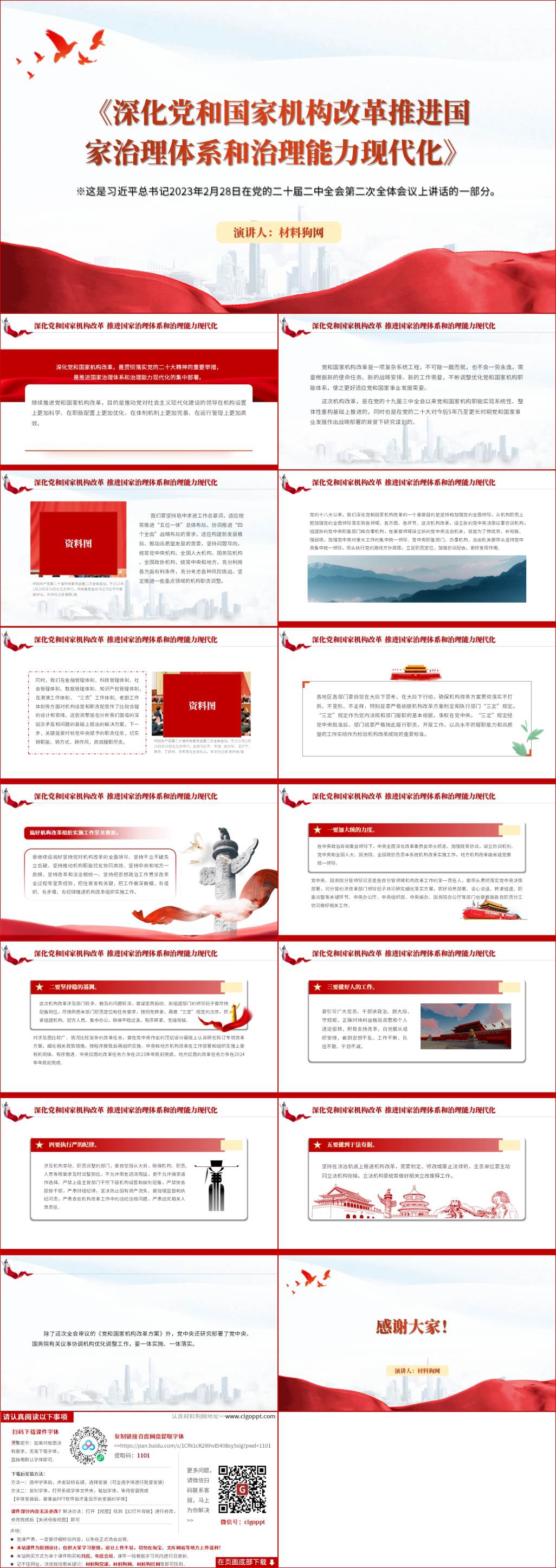 2023年2月28日在党的二十届二中全会第二次全体会议重要讲话精神ppt课件