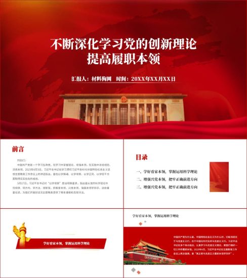 附稿|以学增智看家本领兴党本领强国本领学到手ppt课件_党课ppt_党课课件_党课讲稿_党课材料_纵横材料网