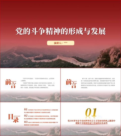 附稿|理解和践行发扬斗争精神主题团课ppt课件_党课ppt_党课课件_党课讲稿_党课材料_纵横材料网