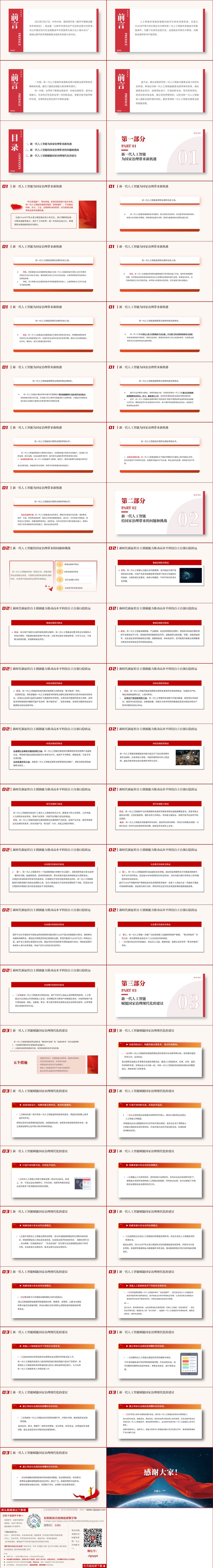 新一代人工智能为国家治理带来新机遇和新挑战党课讲座ppt课件