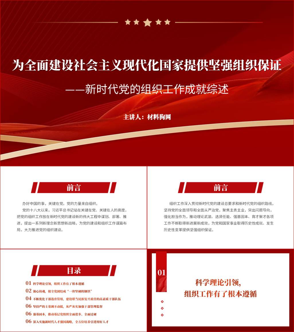 为全面建设社会主义现代化国家提供坚强组织保证组织工作成就综述党课ppt课件