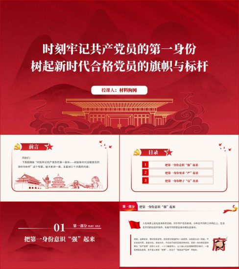 附稿|时刻不忘党员责任微党课课件讲稿ppt下载_党课ppt_党课课件_党课讲稿_党课材料_纵横材料网