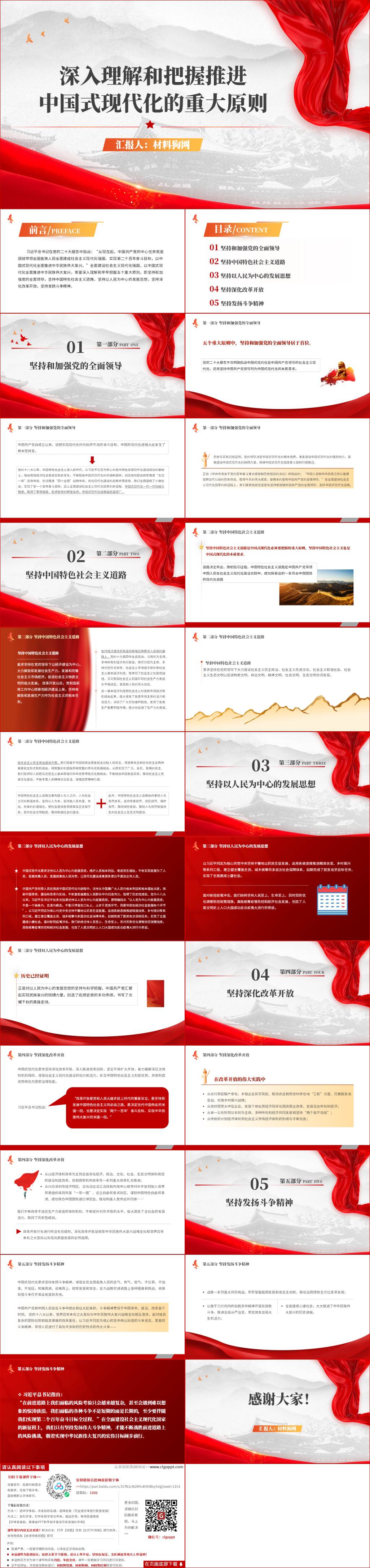 深入理解和把握推进中国式现代化的重大原则2023年党课ppt课件材料