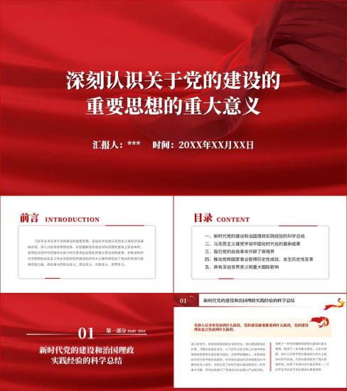 附稿|深刻认识关于党的建设的重要思想的重大意义2023年主题教育专题党课ppt课件_党课ppt_党课课件_党课讲稿_党课材料_纵横材料网