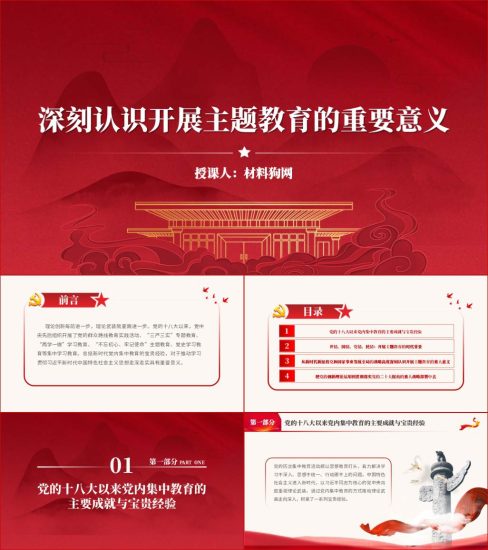 附稿|从新时代新征程党和国家事业发展全局的战略高度认识主题教育党课课件ppt_党课ppt_党课课件_党课讲稿_党课材料_纵横材料网