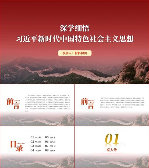 附稿|深学细悟新时代中国特色社会主义思想ppt2023年全党主题教育党课课件_党课ppt_党课课件_党课讲稿_党课材料_纵横材料网