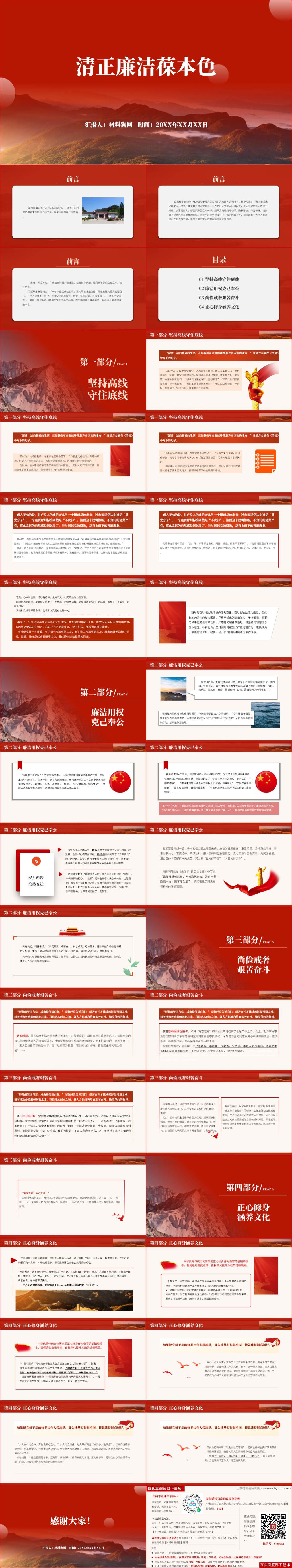 守牢底线红线廉洁自律守初心党课ppt课件