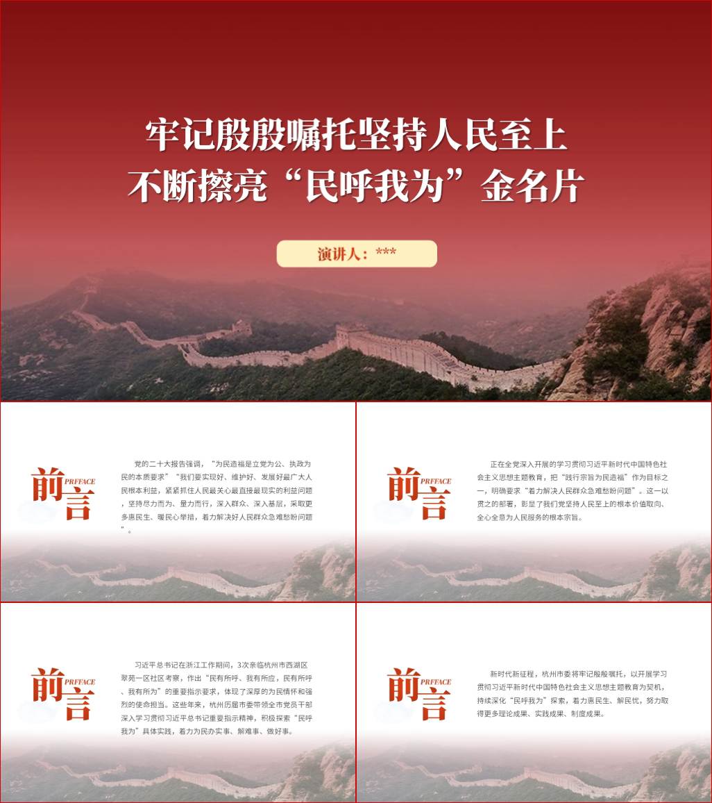 践行民呼我为专题党课ppt课件_纵横材料网（材料狗网）