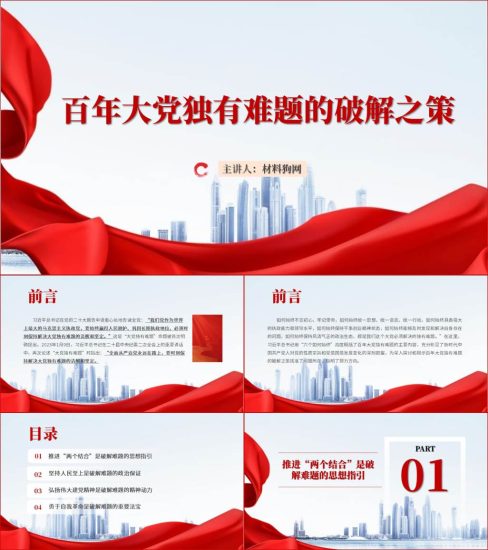 附稿|全面从严治党永远在路上要时刻保持解决大党独有难题的清醒和坚定ppt廉政教育作风建设党课课件_党课ppt_党课课件_党课讲稿_党课材料_纵横材料网