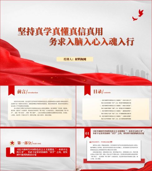 附稿|务求入脑入心入魂入行推动主题教育往深里走实里走心里走专题党课ppt课件_党课ppt_党课课件_党课讲稿_党课材料_纵横材料网