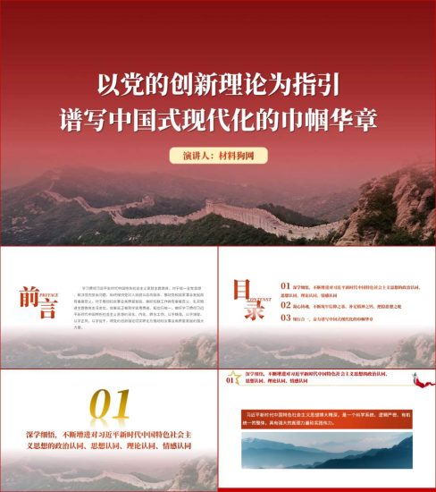 附稿|妇联开展贯彻2023年主题教育微党课ppt课件讲稿等材料_党课ppt_党课课件_党课讲稿_党课材料_纵横材料网