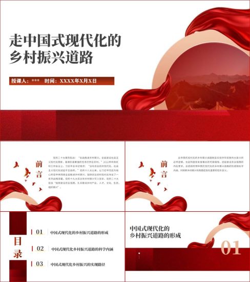 附稿|党课课件走中国式现代化的乡村振兴道路ppt_党课ppt_党课课件_党课讲稿_党课材料_纵横材料网