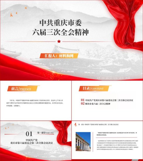 附稿|重庆市2023年下半年党课ppt课件以及讲稿_党课ppt_党课课件_党课讲稿_党课材料_纵横材料网