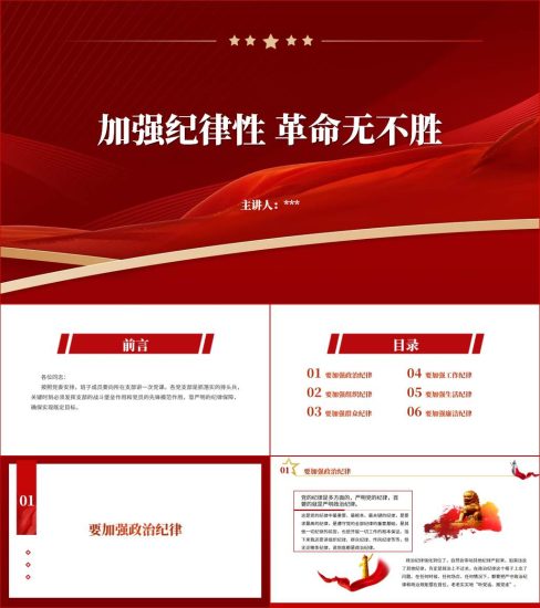 附稿|守纪律讲规矩2023年专题党课ppt课件_党课ppt_党课课件_党课讲稿_党课材料_纵横材料网