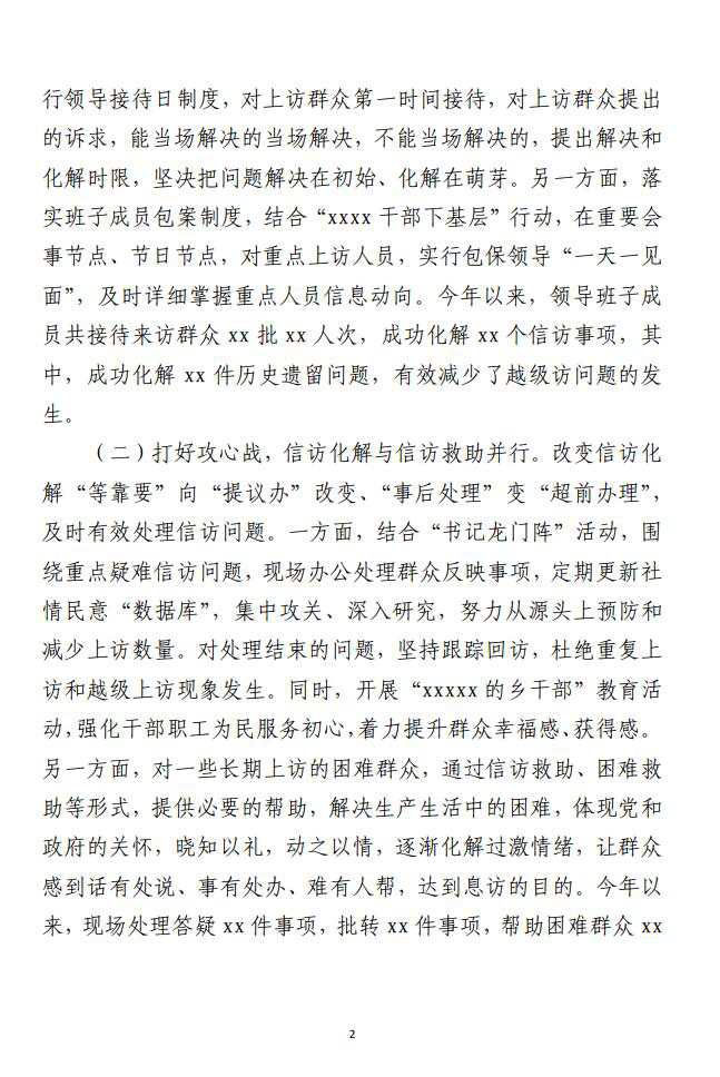 2023年上半年镇信访化解工作 开展情况总结报告