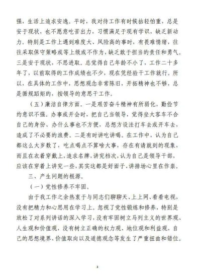 免费|个人对照检查材料范文_党课ppt_党课课件_党课讲稿_党课材料_纵横材料网
