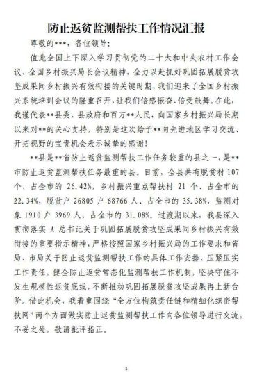 免费|防止返贫监测帮扶工作情况汇报材料_党课ppt_党课课件_党课讲稿_党课材料_纵横材料网
