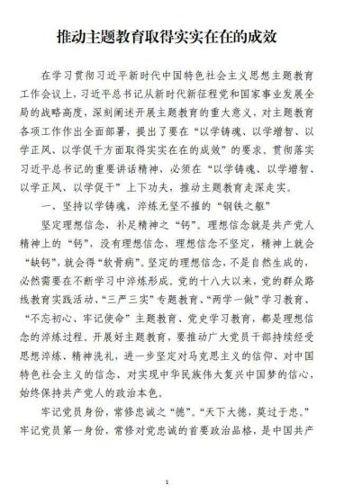免费|推动主题教育取得实实在在的成效范文材料_党课ppt_党课课件_党课讲稿_党课材料_纵横材料网