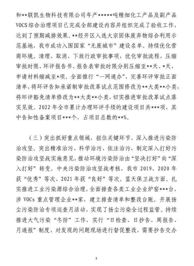 1在生态环境保护工作会议上的讲话稿精选