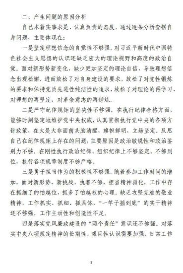 免费|个人对照检查材料范文_党课ppt_党课课件_党课讲稿_党课材料_纵横材料网