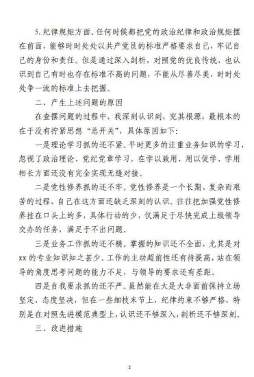 免费|个人对照检查材料范文_党课ppt_党课课件_党课讲稿_党课材料_纵横材料网