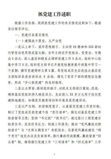 免费|抓党建工作述职报告材料_党课ppt_党课课件_党课讲稿_党课材料_纵横材料网