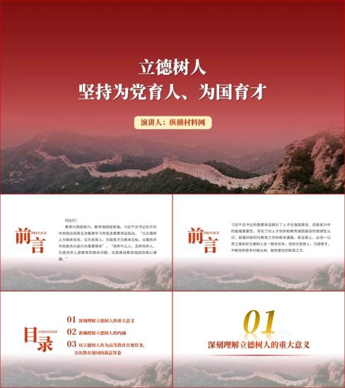 附稿|高校学院党委书记讲专题党课ppt课件_党课ppt_党课课件_党课讲稿_党课材料_纵横材料网