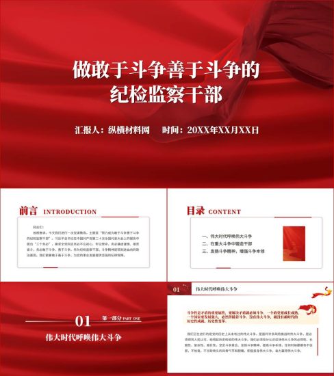 附稿|纪检监察系统专题党课ppt课件材料_党课ppt_党课课件_党课讲稿_党课材料_纵横材料网