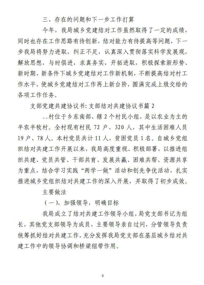 （合集）支部党建共建协议书12篇