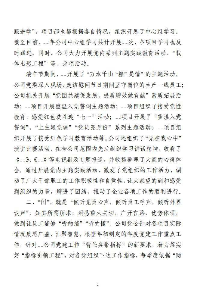 公司党建工作经验汇报材料： 积极探索“望闻问切”的党建工作新路径