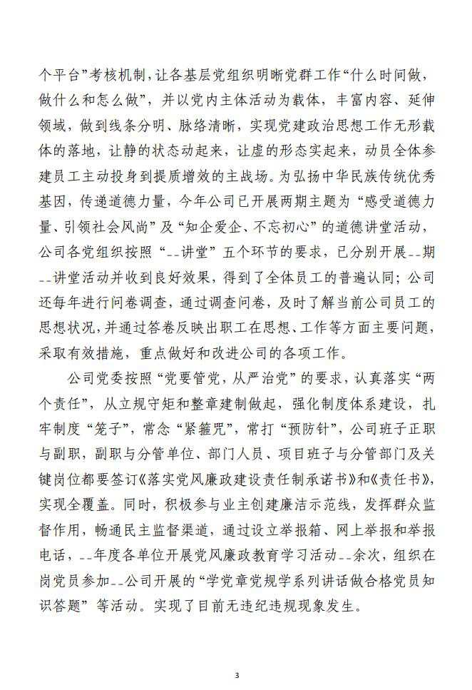 公司党建工作经验汇报材料： 积极探索“望闻问切”的党建工作新路径