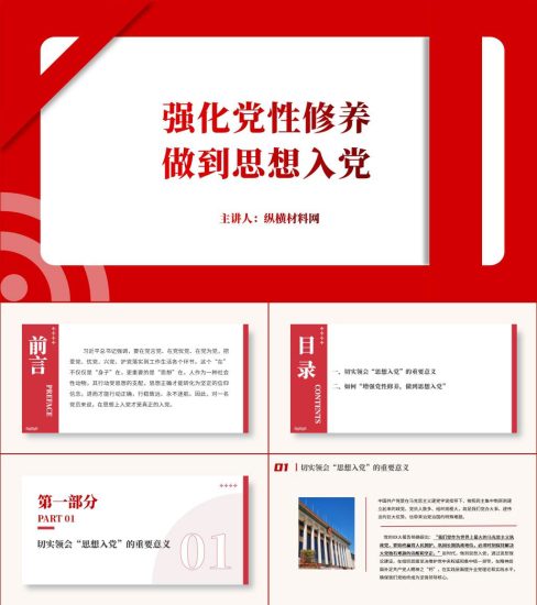 附稿|预备党员和入党积极分子上党课ppt课件_党课ppt_党课课件_党课讲稿_党课材料_纵横材料网