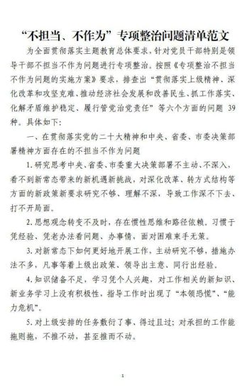 免费|“不担当、不作为”专项整治问题清单范文_党课ppt_党课课件_党课讲稿_党课材料_纵横材料网